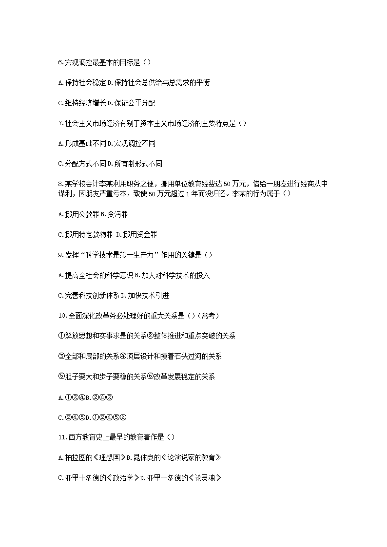 Removed_2015年山东德州齐河县教师招聘考试真题及答�?.png