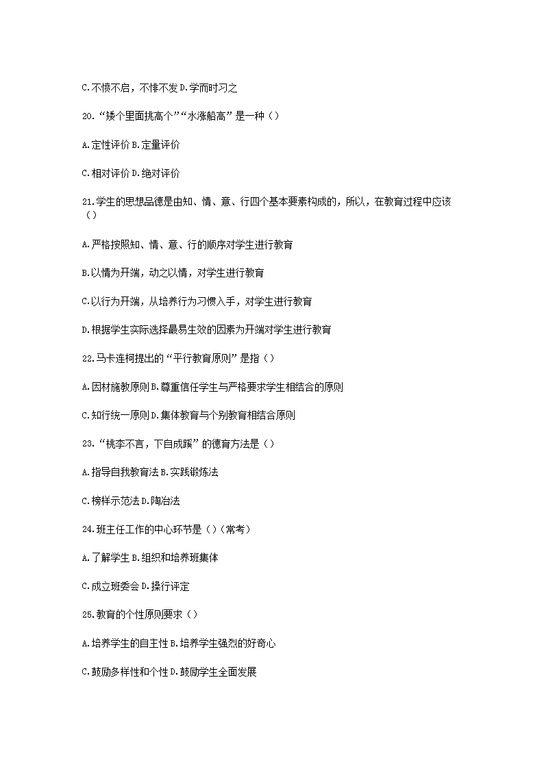 Removed_2015年山东德州齐河县教师招聘考试真题及答�?.png