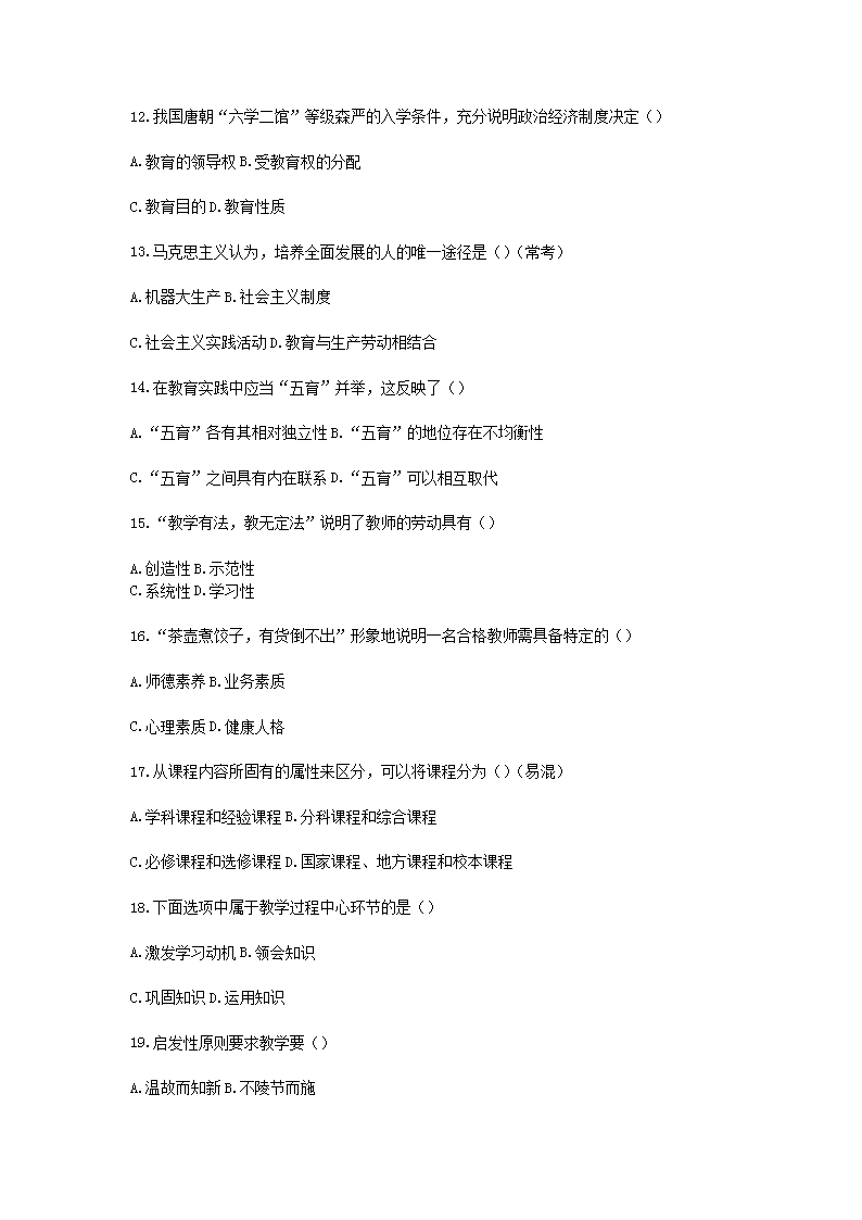 Removed_2015年山东德州齐河县教师招聘考试真题及答�?.png
