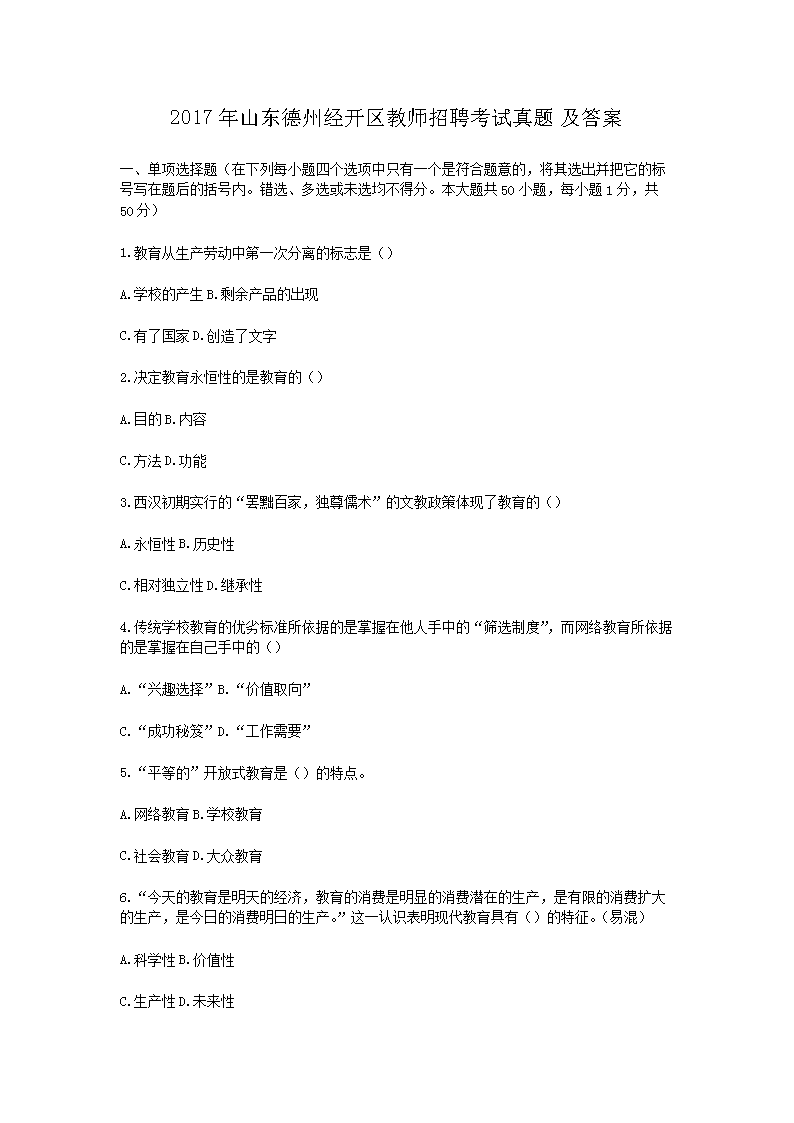 Removed_2017年山东德州经开区教师招聘考试真题及答�?.png