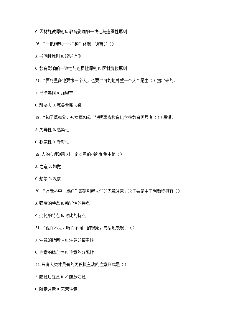Removed_2017年山东德州经开区教师招聘考试真题及答�?.png