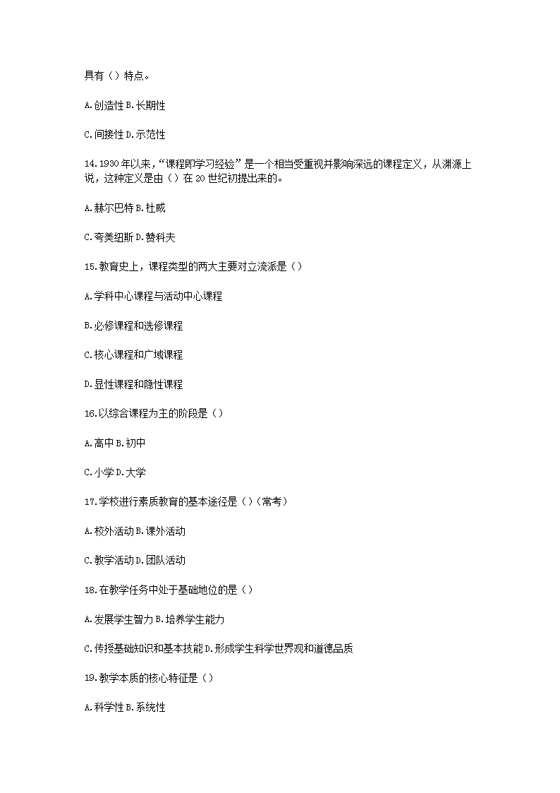 Removed_2017年山东德州经开区教师招聘考试真题及答�?.png