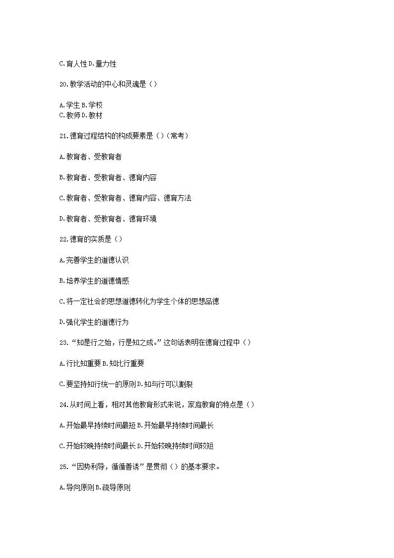 Removed_2017年山东德州经开区教师招聘考试真题及答�?.png
