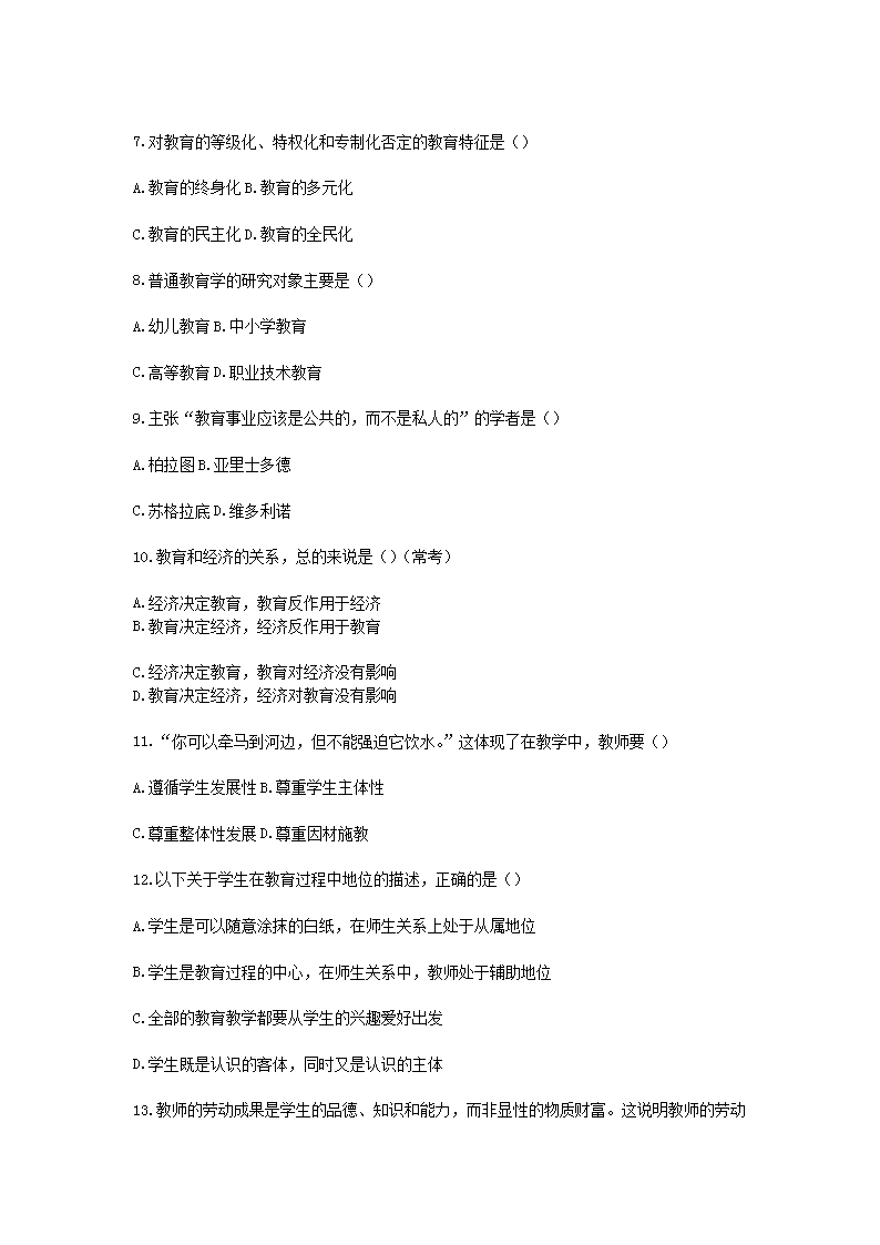 Removed_2017年山东德州经开区教师招聘考试真题及答�?.png