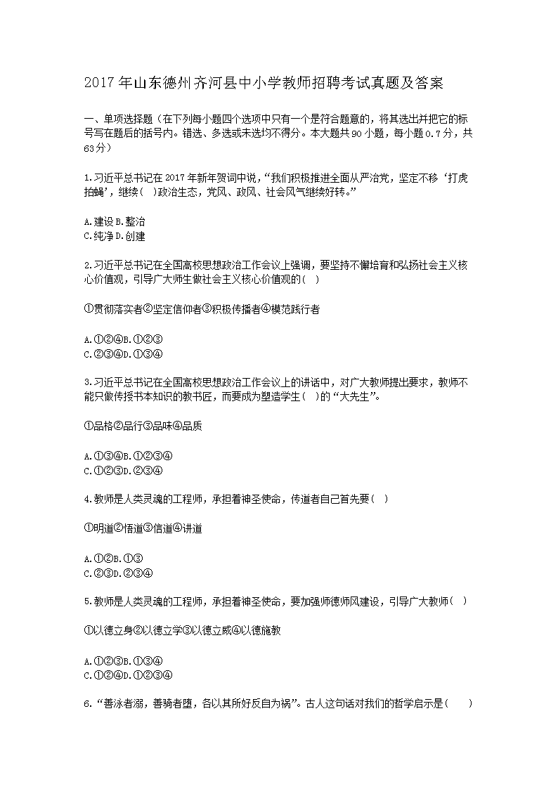 Removed_2017年山东德州齐河县中小学教师招聘考试真题及答�?.png