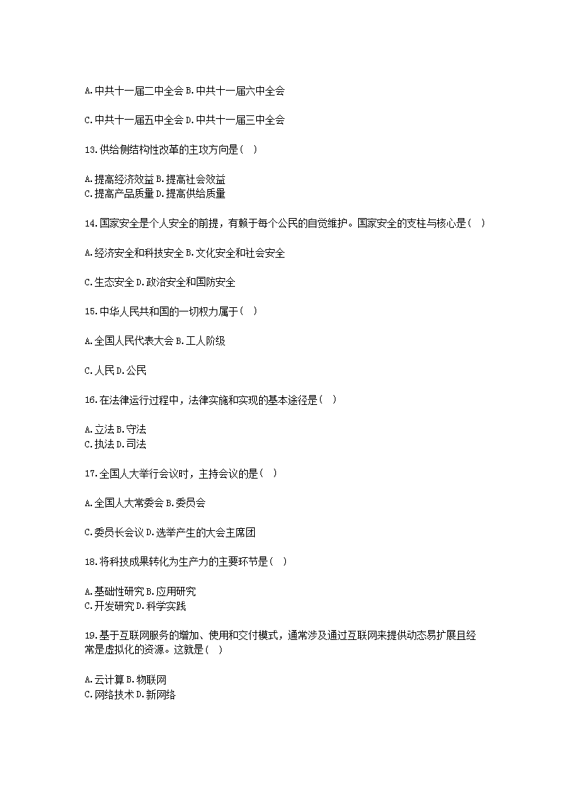 Removed_2017年山东德州齐河县中小学教师招聘考试真题及答�?.png