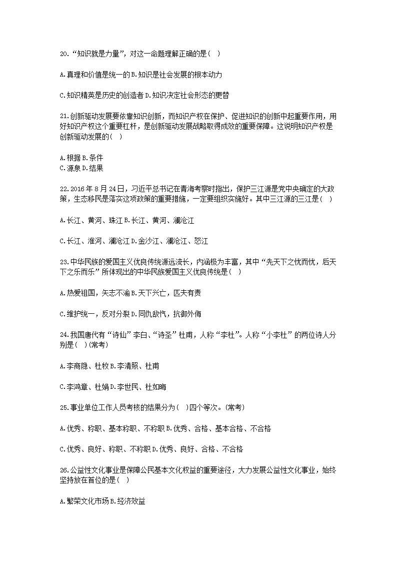 Removed_2017年山东德州齐河县中小学教师招聘考试真题及答�?.png