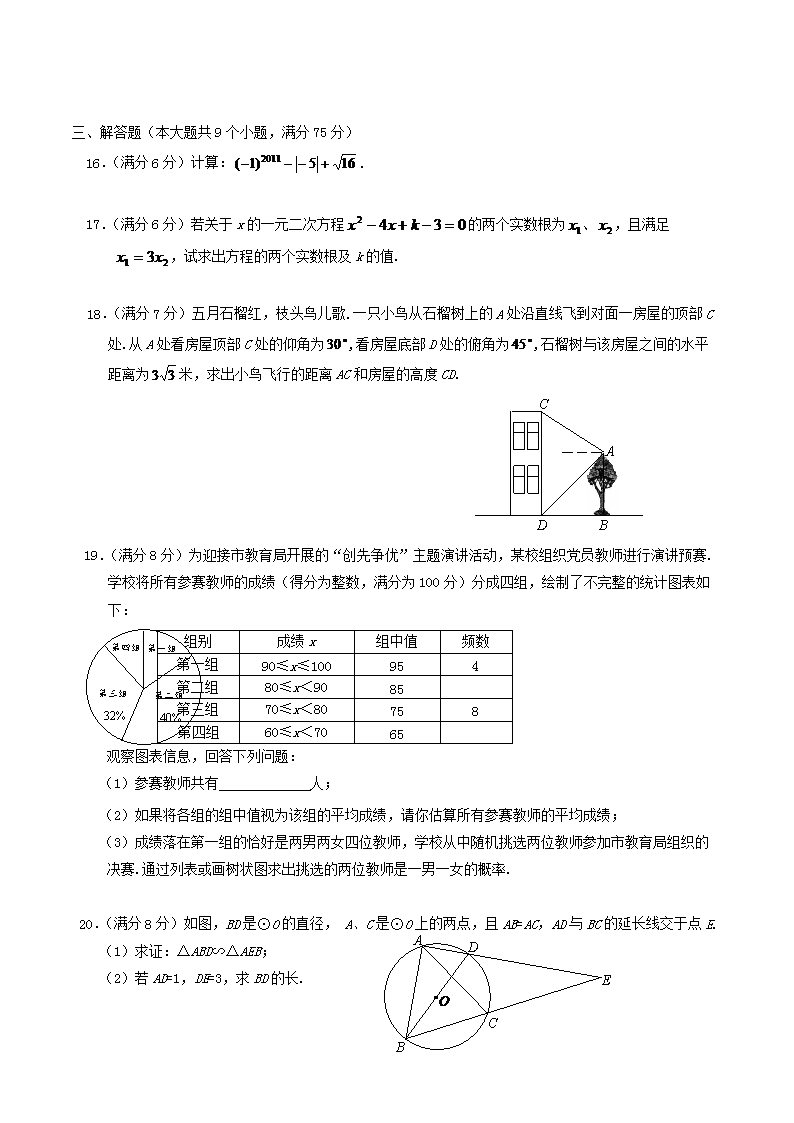 Removed_2011年湖北省潜江市仙桃市天门市中考数学真题及答案3.png