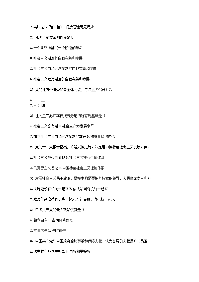 Removed_2017年山东德州中小学教师招聘考试真题及答�?.png
