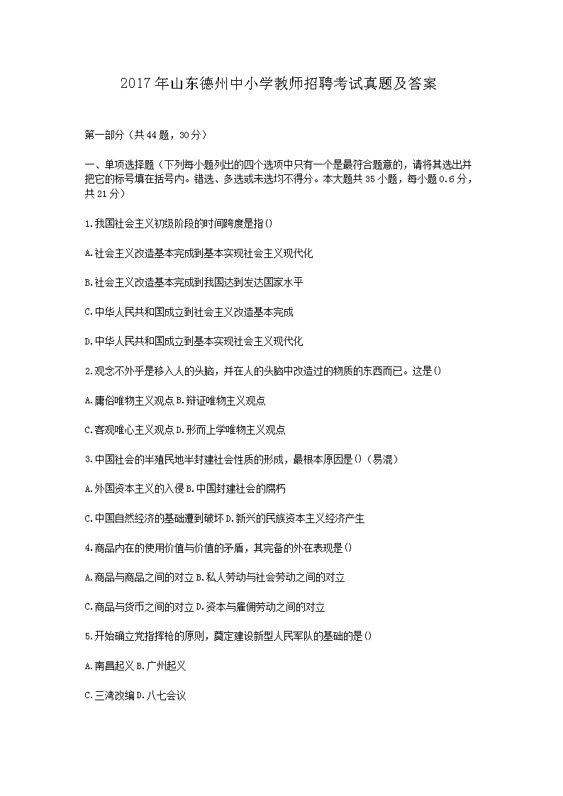 Removed_2017年山东德州中小学教师招聘考试真题及答�?.png