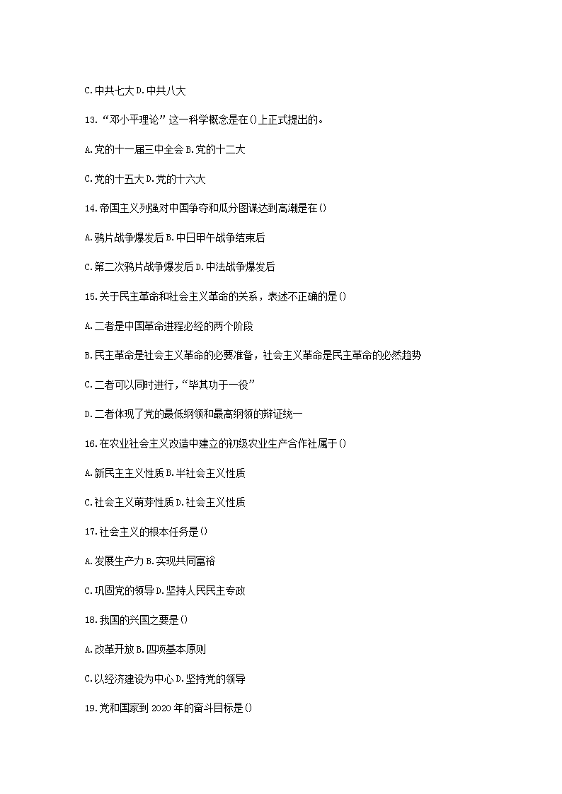 Removed_2017年山东德州中小学教师招聘考试真题及答�?.png