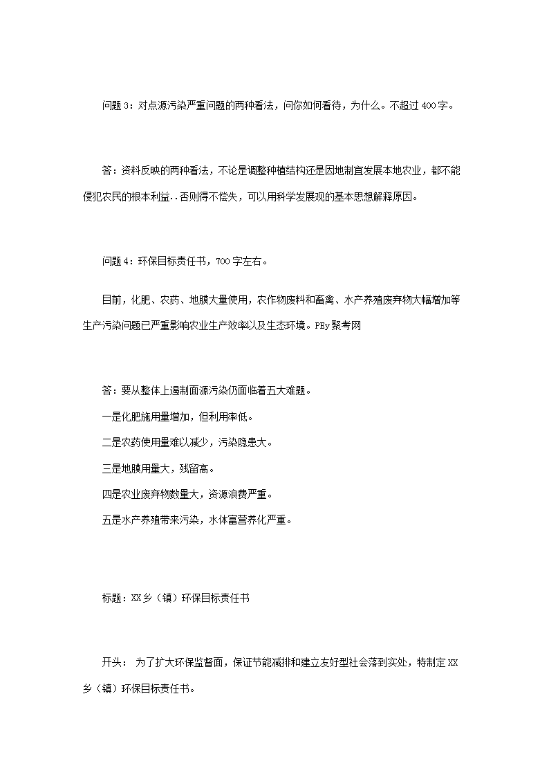 Removed_2009年山东省乡镇事业单位招聘申论真题及答�?.png