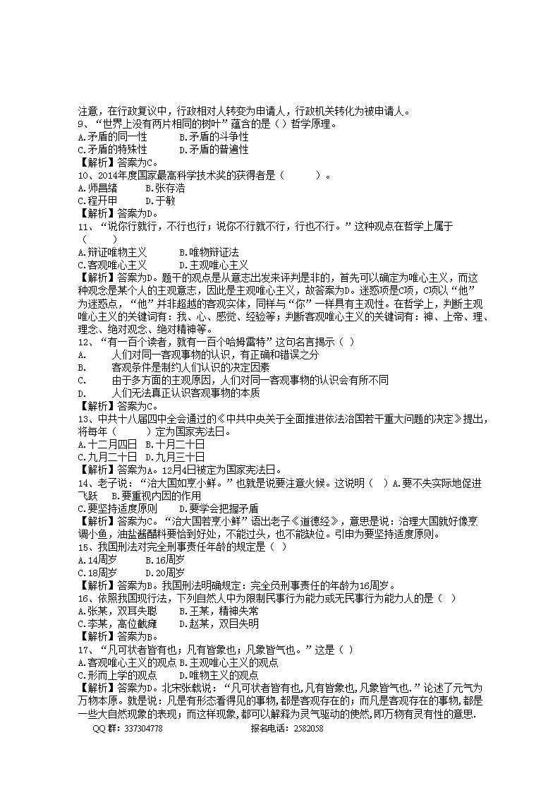Removed_2015年山东省济宁市事业单位招聘真题及答案2.png