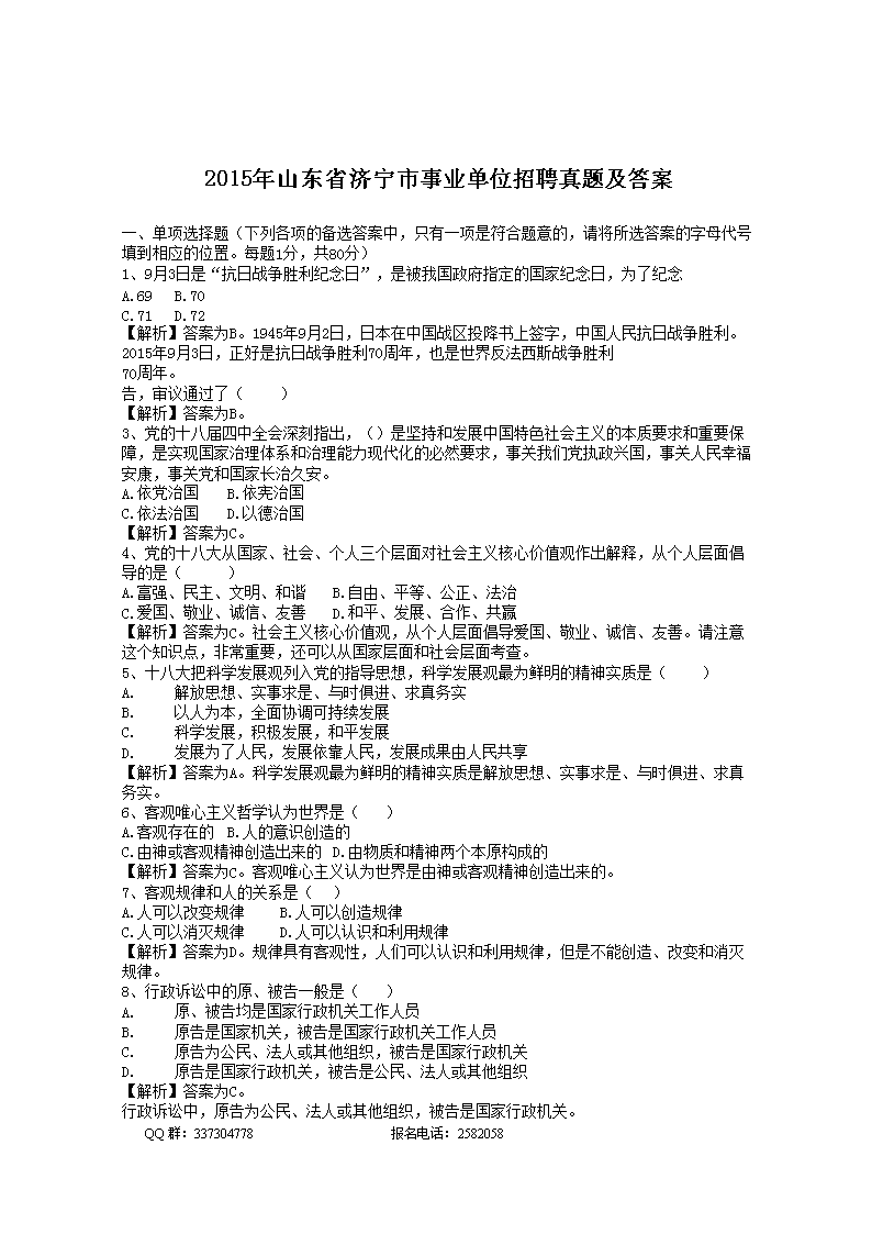 Removed_2015年山东省济宁市事业单位招聘真题及答案1.png