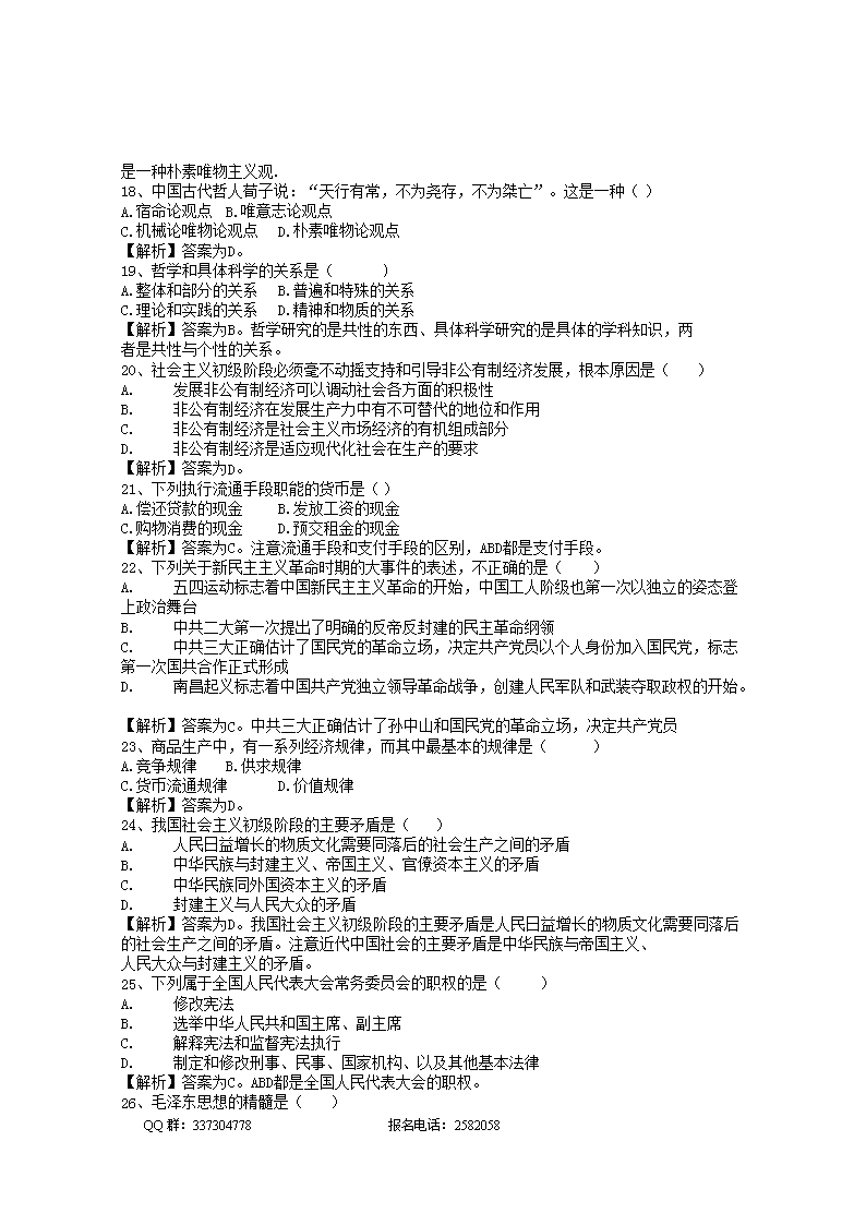 Removed_2015年山东省济宁市事业单位招聘真题及答案3.png