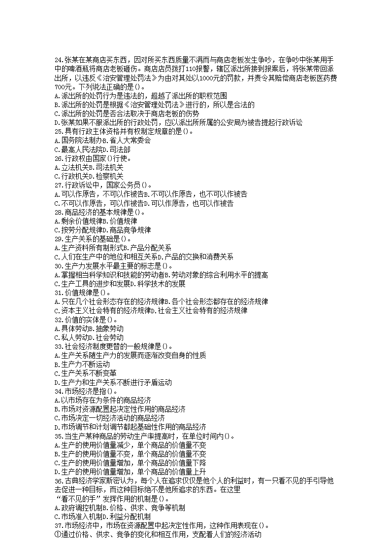Removed_2013年山东省济宁市事业单位招聘真题及答案3.png