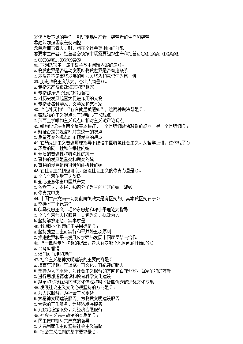 Removed_2013年山东省济宁市事业单位招聘真题及答案4.png