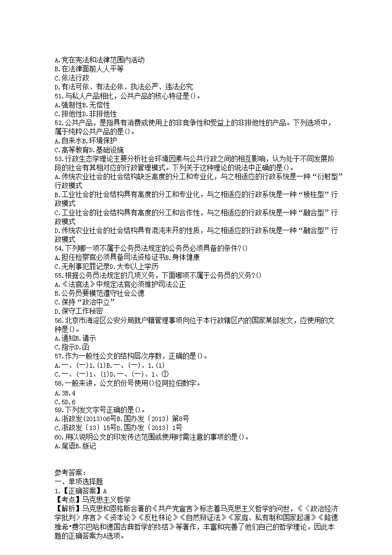 Removed_2013年山东省济宁市事业单位招聘真题及答案5.png