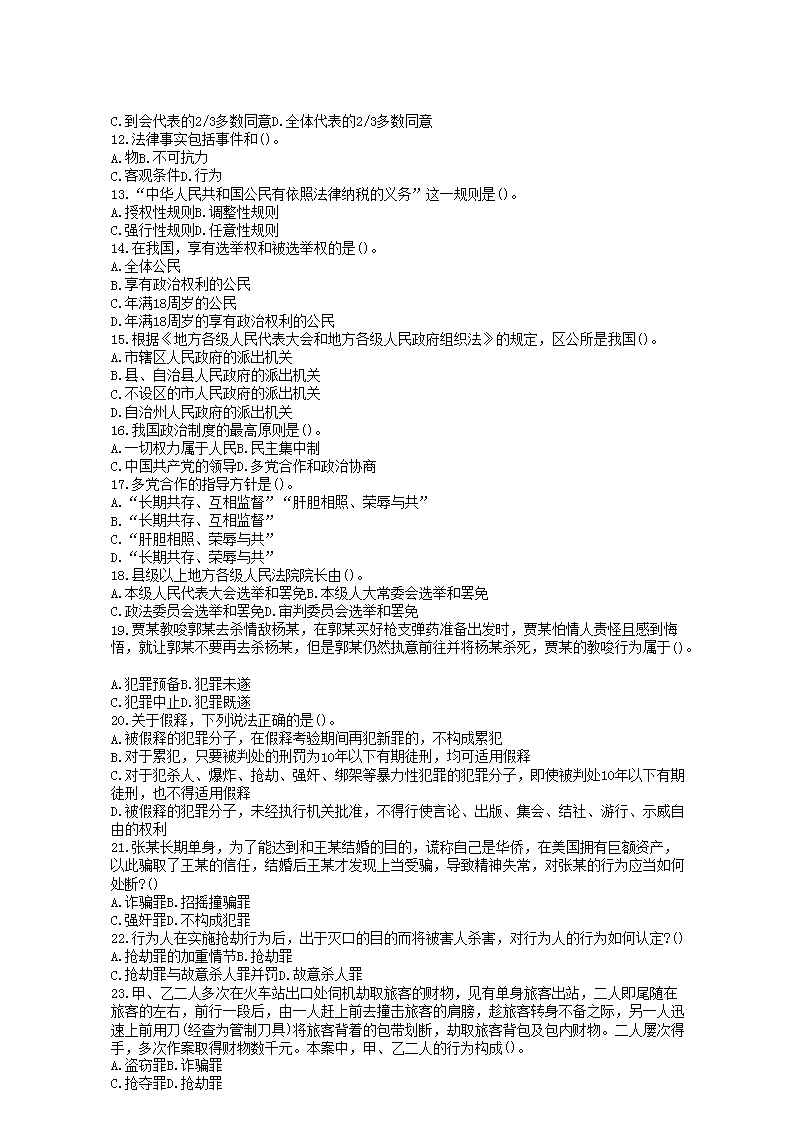Removed_2013年山东省济宁市事业单位招聘真题及答案2.png
