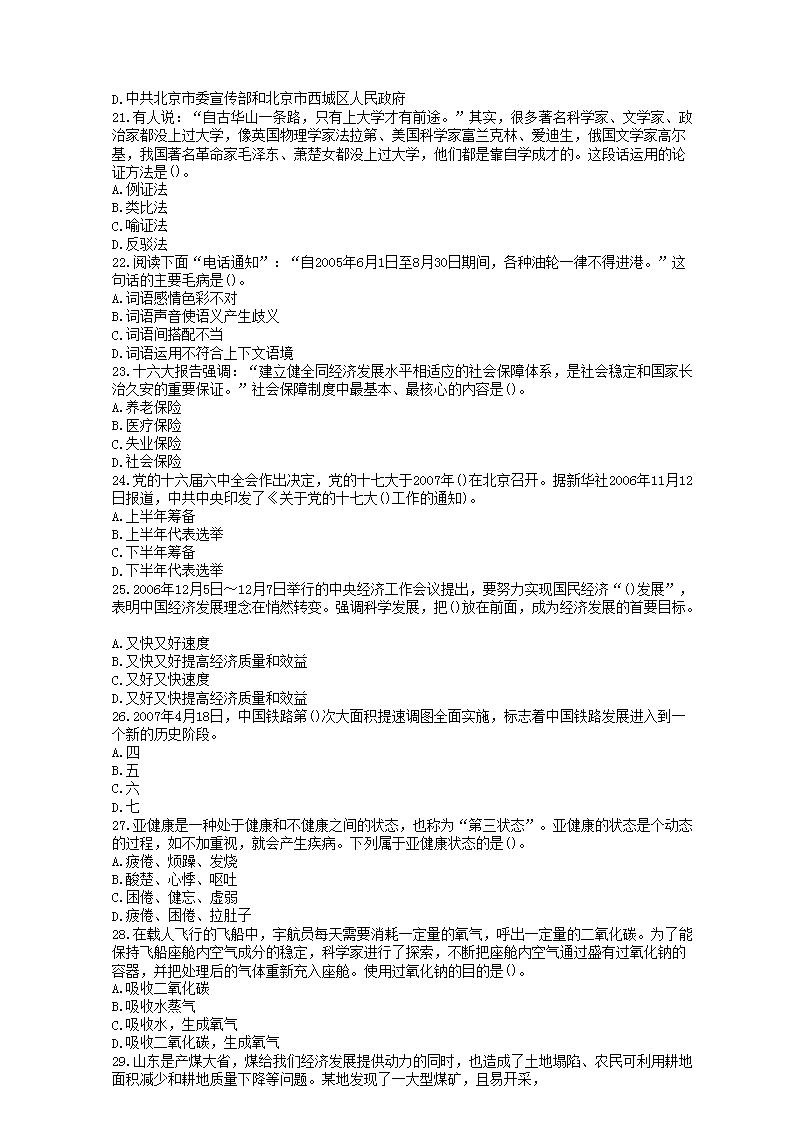 Removed_2012年山东省济宁市事业单位招聘真题及答案3.png