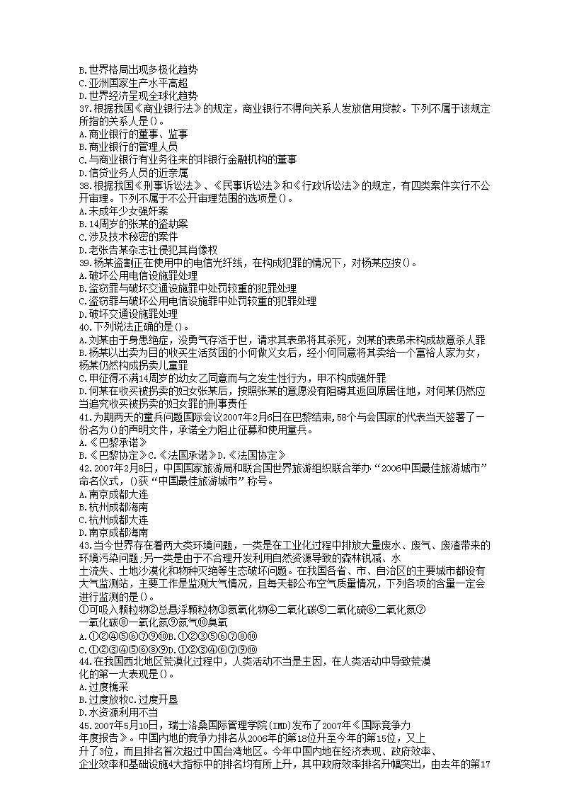 Removed_2012年山东省济宁市事业单位招聘真题及答案5.png
