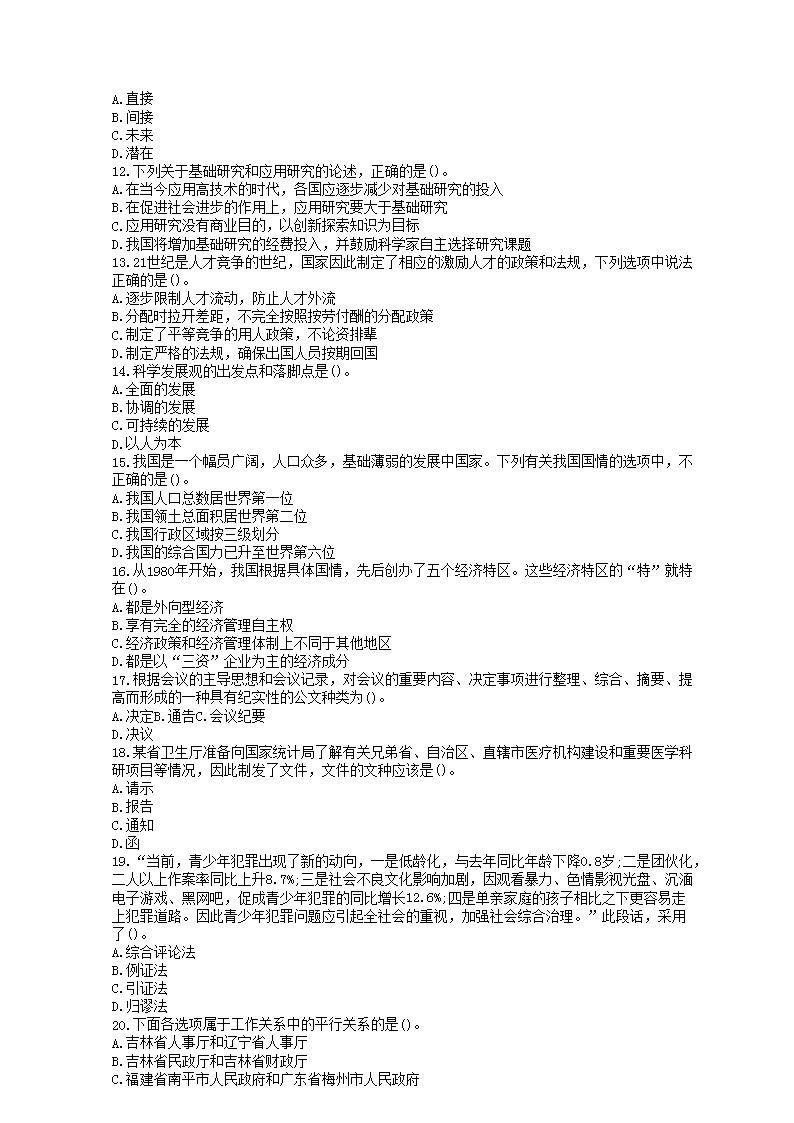 Removed_2012年山东省济宁市事业单位招聘真题及答案2.png