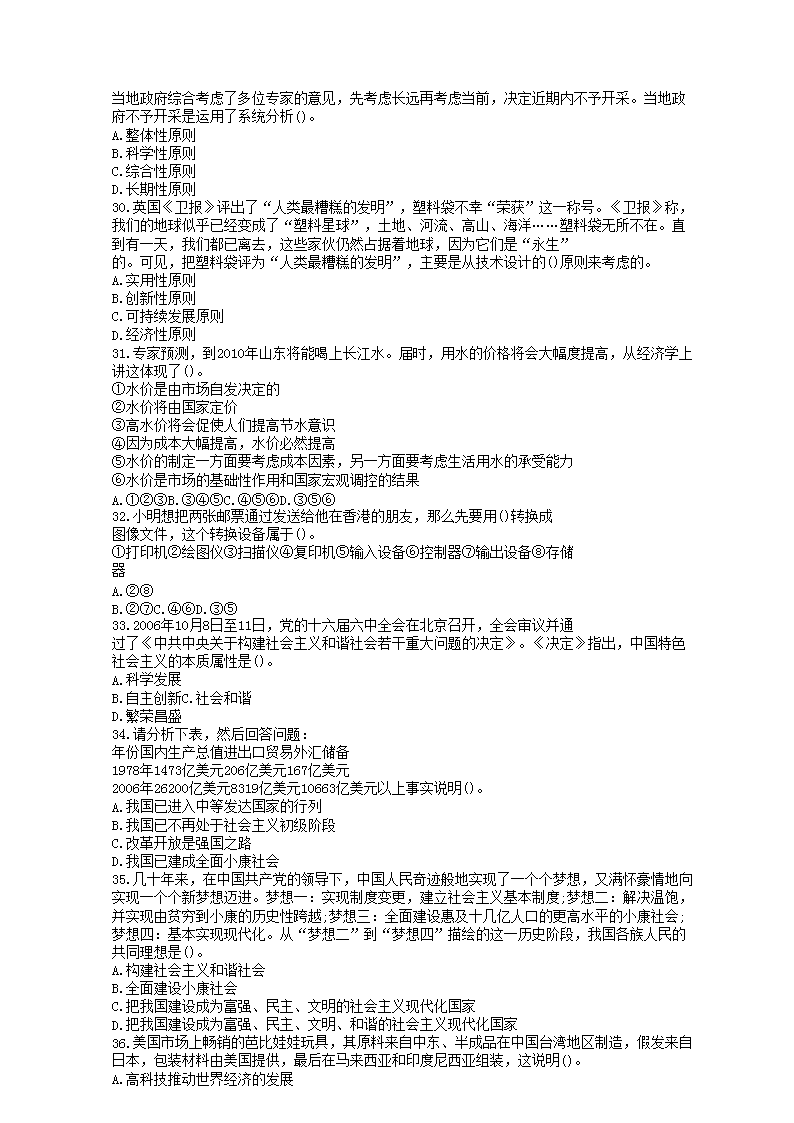 Removed_2012年山东省济宁市事业单位招聘真题及答案4.png