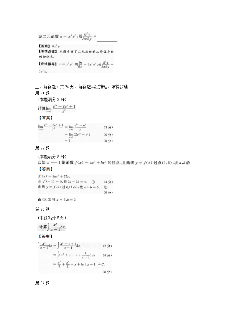 Removed_2014年成人高考专升本高等数开云kaiyun(中国)二真题及答案5.png