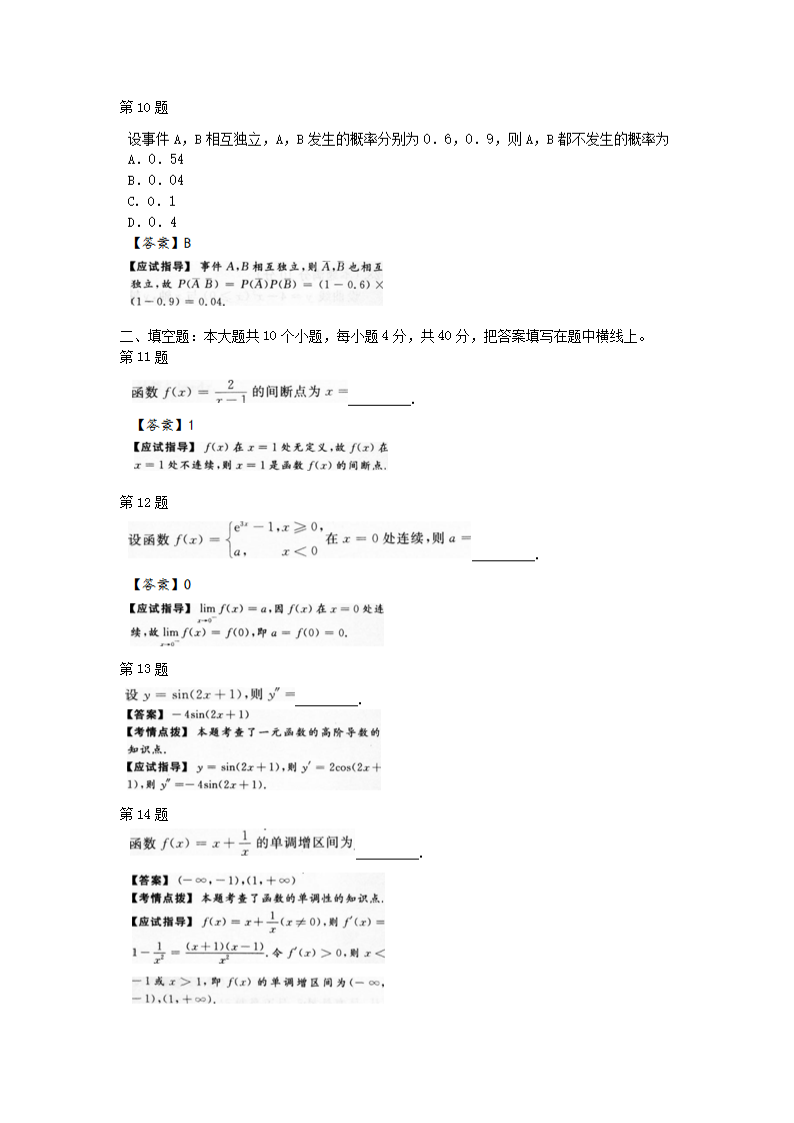 Removed_2014年成人高考专升本高等数开云kaiyun(中国)二真题及答案3.png