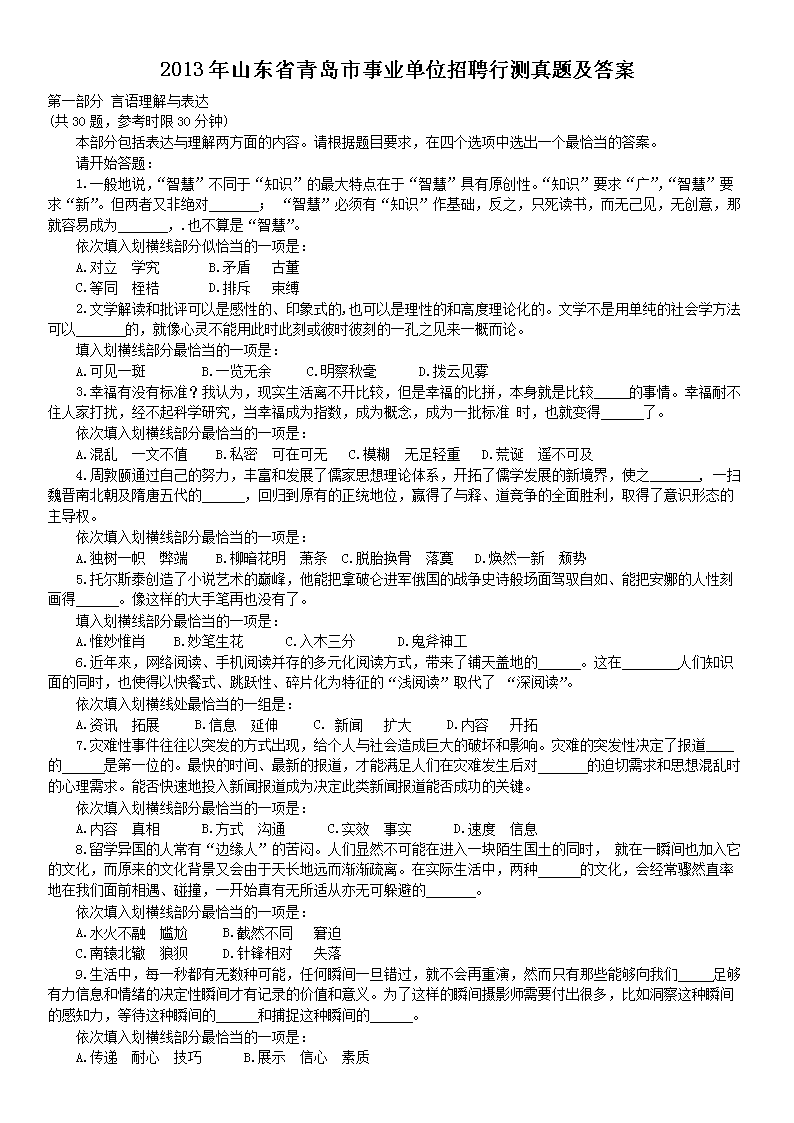 Removed_2013年山东省青岛市事业单位招聘行测真题及答案1.png