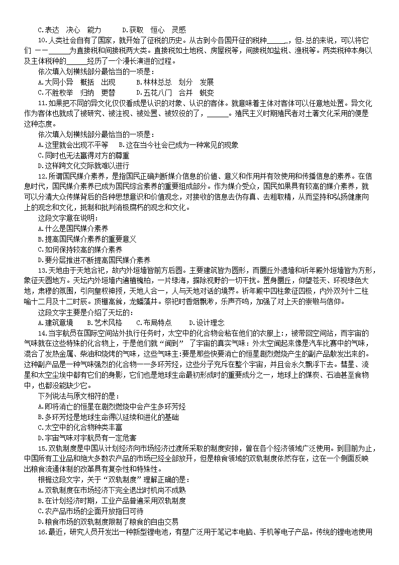 Removed_2013年山东省青岛市事业单位招聘行测真题及答案2.png