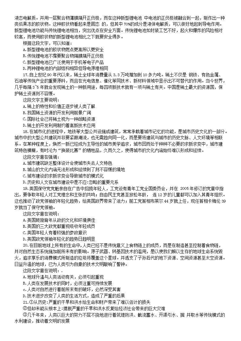 Removed_2013年山东省青岛市事业单位招聘行测真题及答案3.png