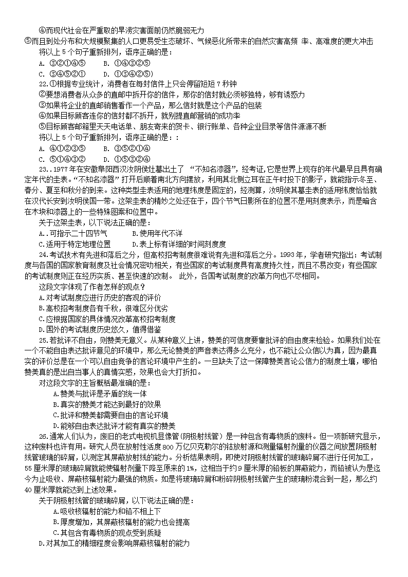 Removed_2013年山东省青岛市事业单位招聘行测真题及答案4.png