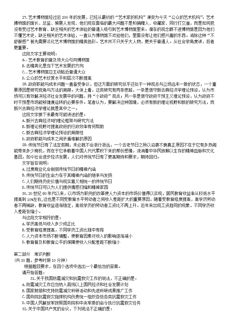 Removed_2013年山东省青岛市事业单位招聘行测真题及答案5.png