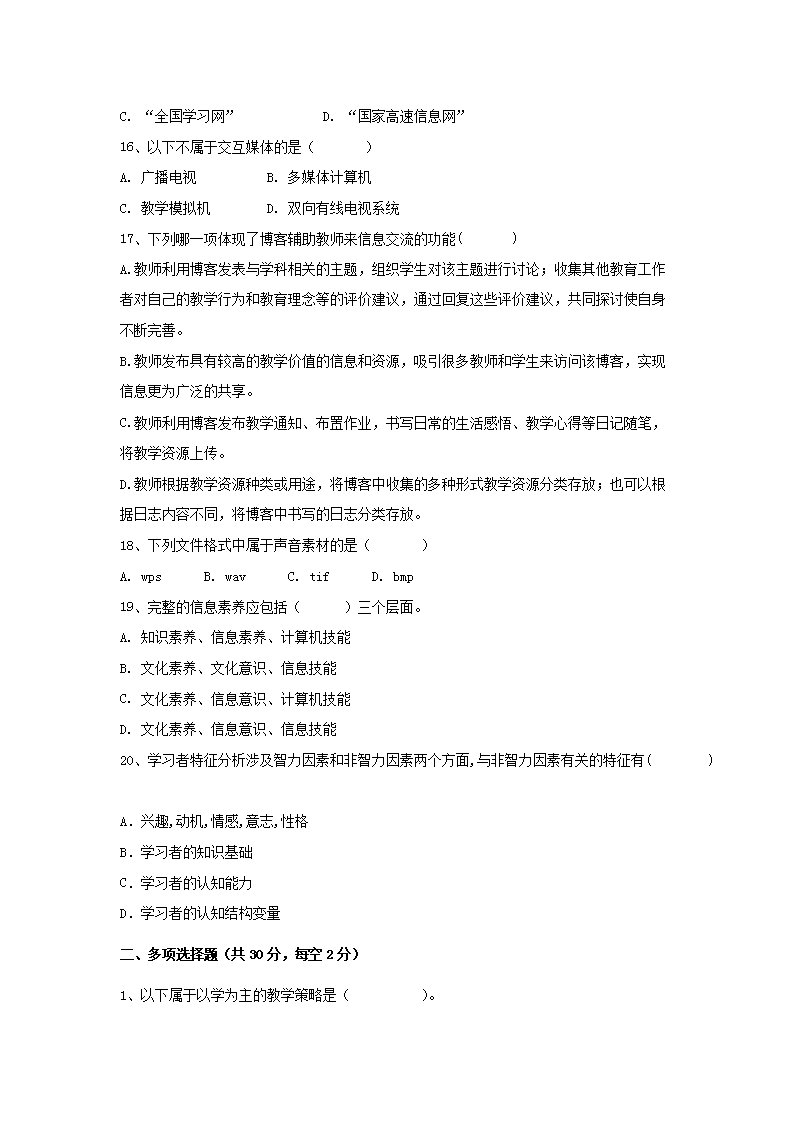 Removed_2010江西省中小学教师统一招聘考试教育技术学专项试题3.png