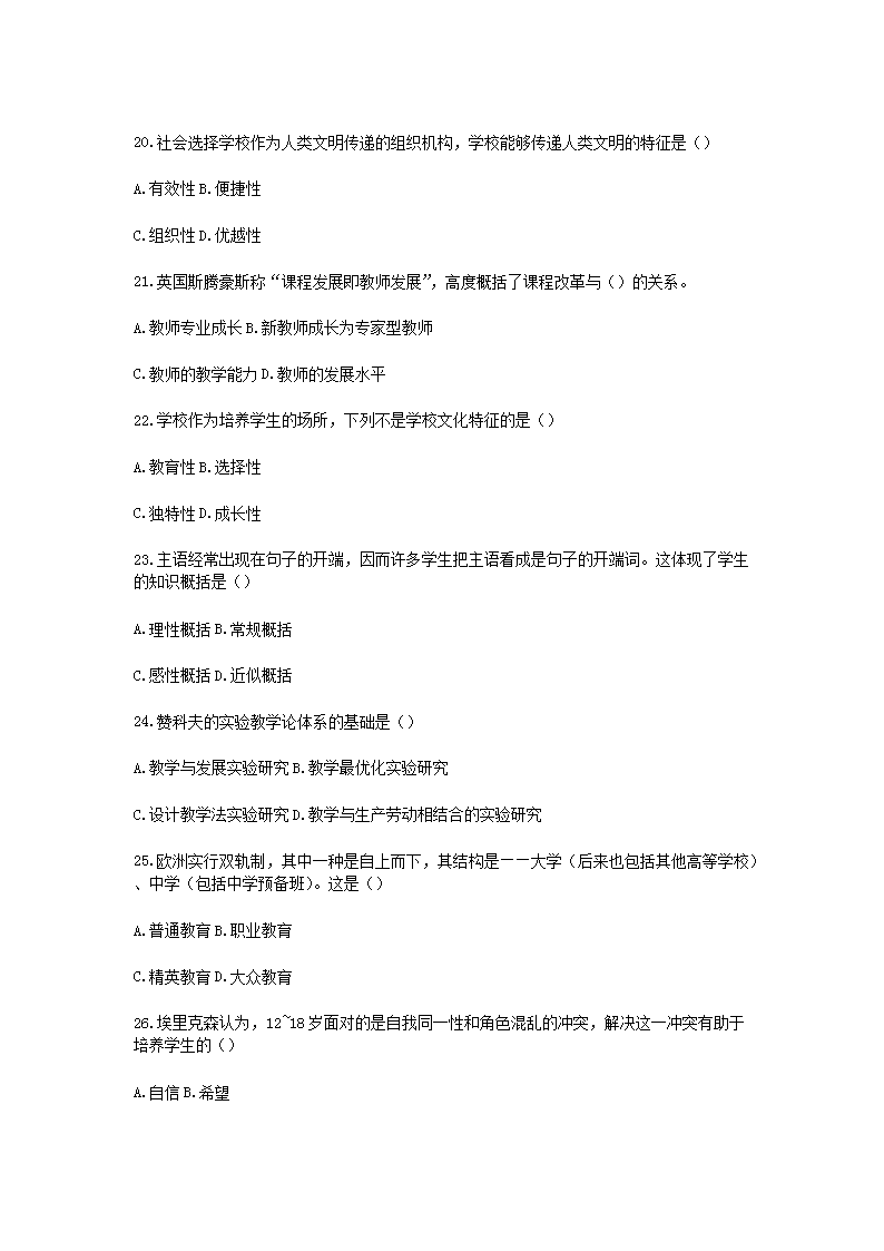 Removed_2016年山东济南市属教师招聘考试真题及答�?.png