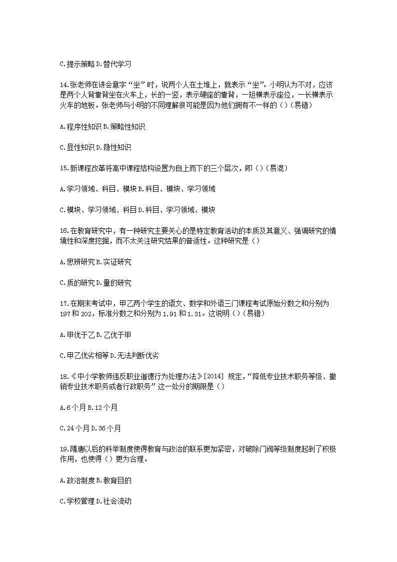 Removed_2016年山东济南市属教师招聘考试真题及答�?.png