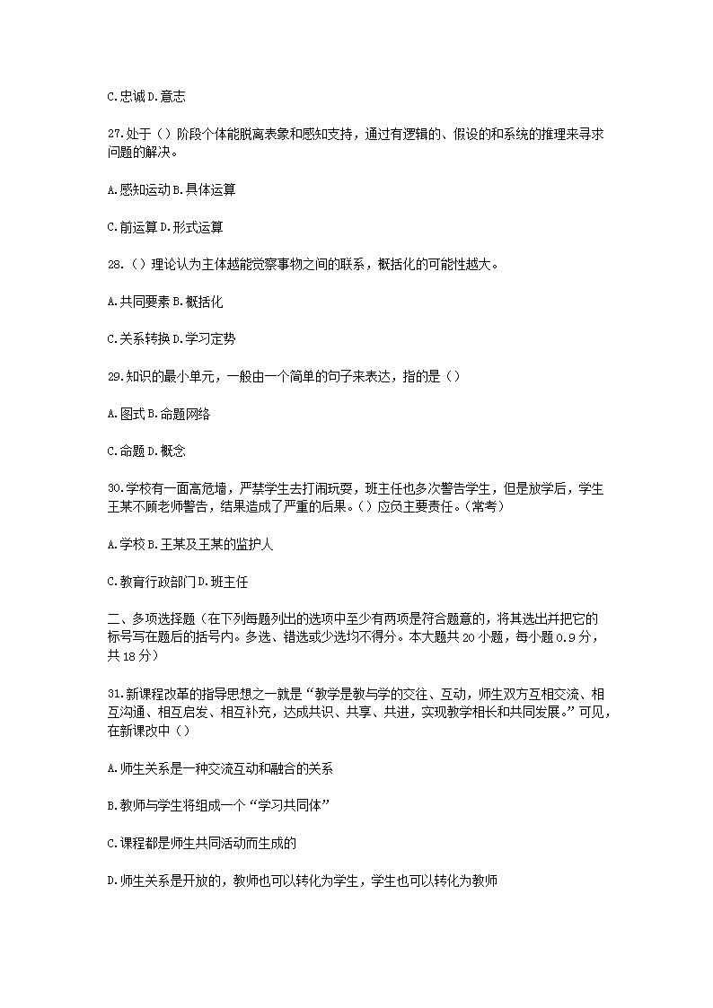 Removed_2016年山东济南市属教师招聘考试真题及答�?.png