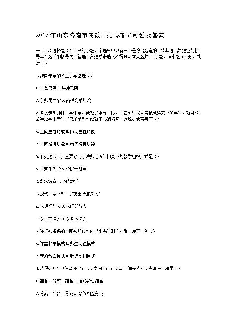 Removed_2016年山东济南市属教师招聘考试真题及答�?.png
