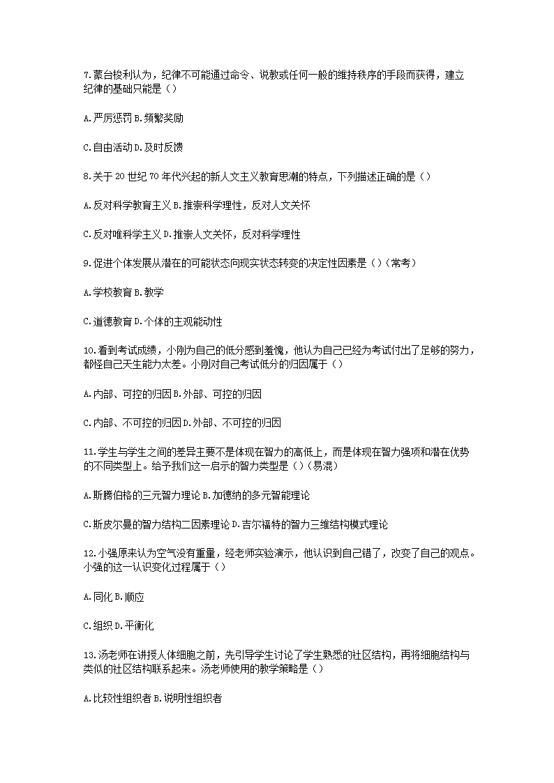 Removed_2016年山东济南市属教师招聘考试真题及答�?.png