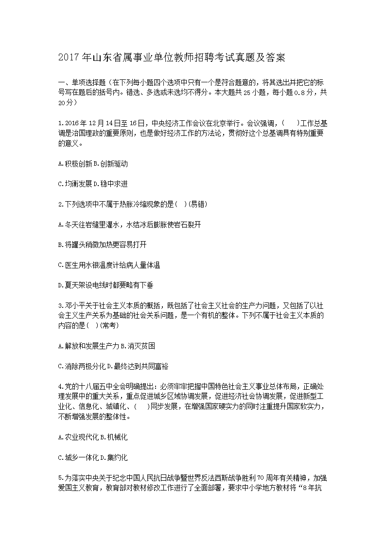 Removed_2017年山东省属事业单位教师招聘考试真题及答�?.png