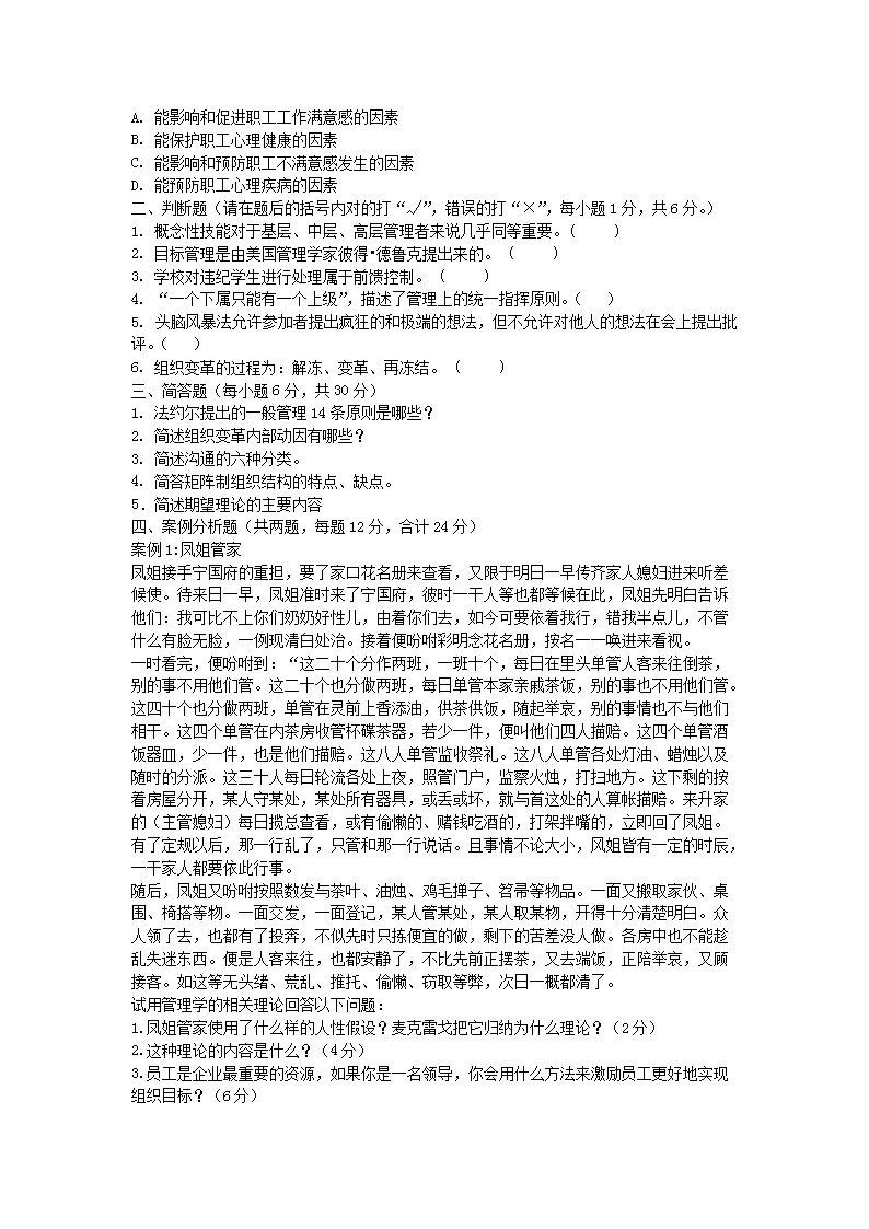 2014年浙江农林大开云kaiyun(中国)经济与管理综合知识考研真题3.png