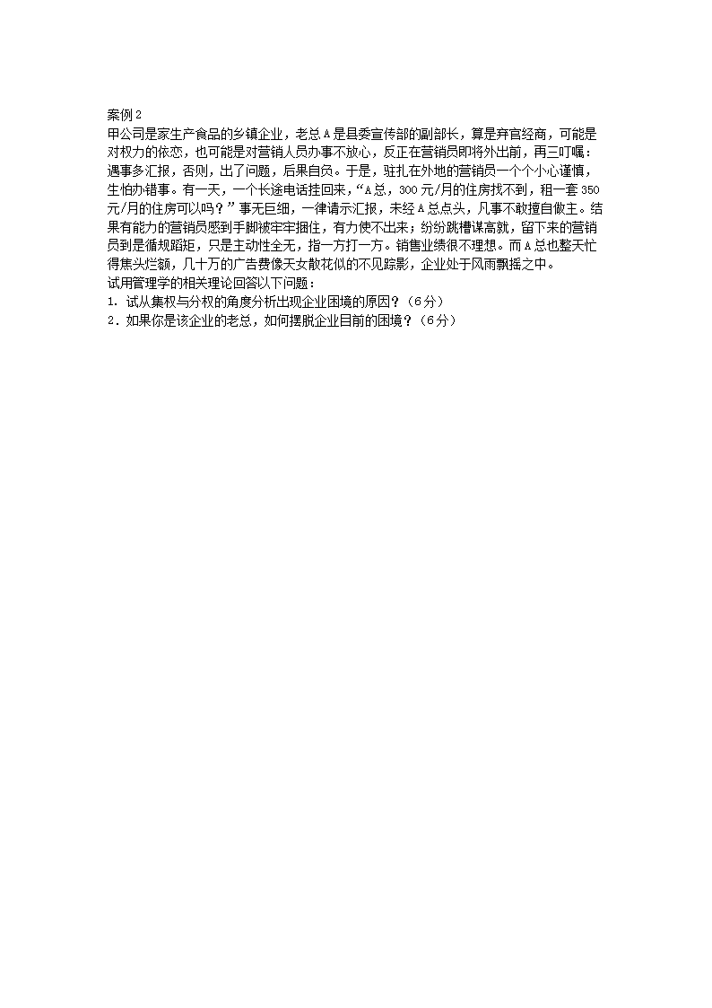 2014年浙江农林大开云kaiyun(中国)经济与管理综合知识考研真题4.png