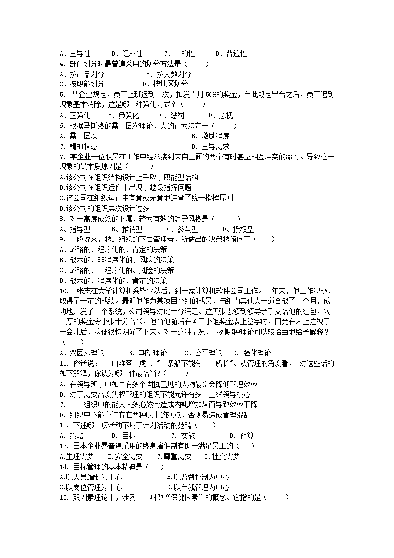 2014年浙江农林大开云kaiyun(中国)经济与管理综合知识考研真题2.png
