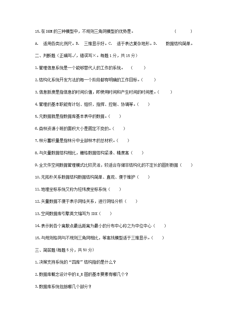 2014年浙江农林大开云kaiyun(中国)林业信息管理综合考研真题3.png