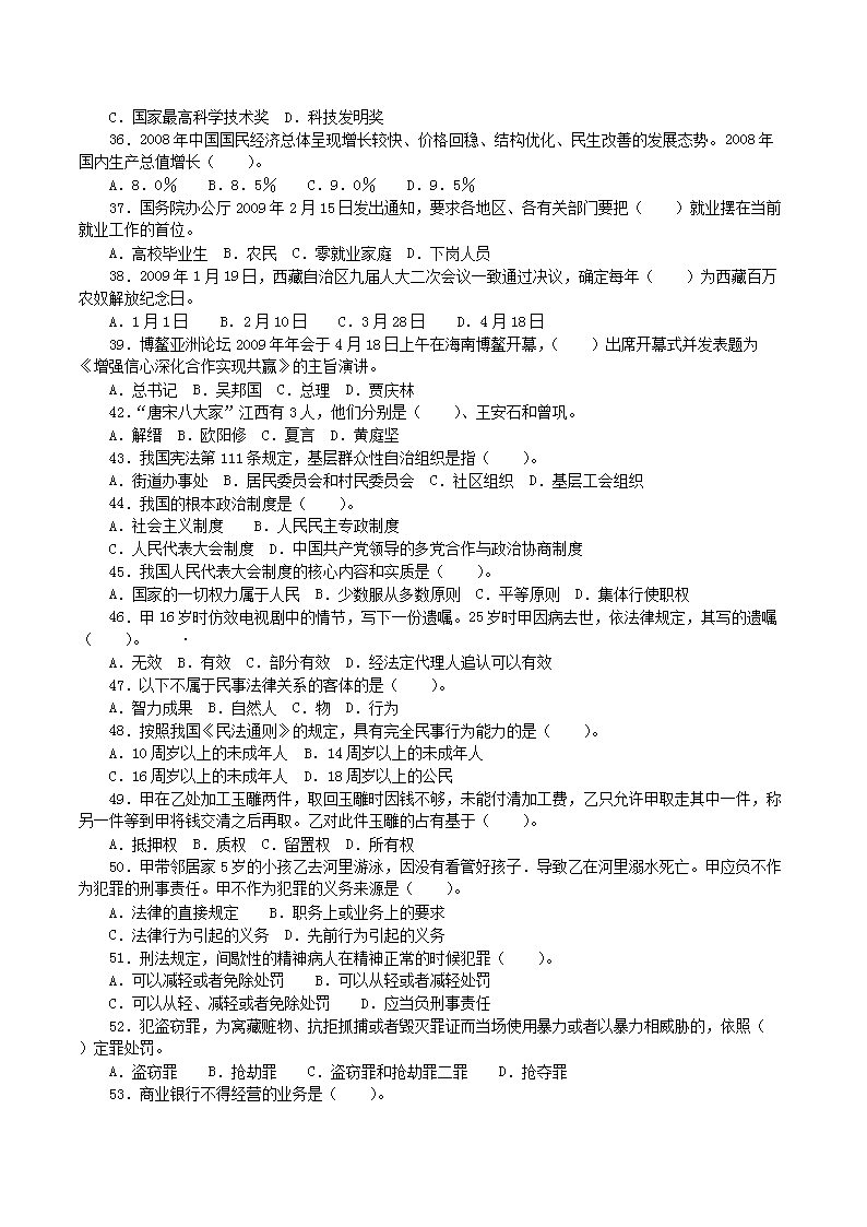 Removed_2009年江西省事业单位招聘公共科目考试真题及答�?.png
