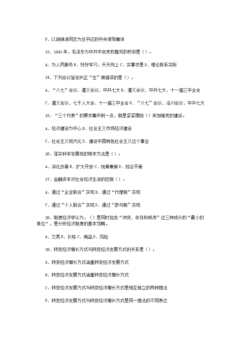 Removed_2009年江西省事业单位招聘公共科目考试管理岗真题及答案4.png