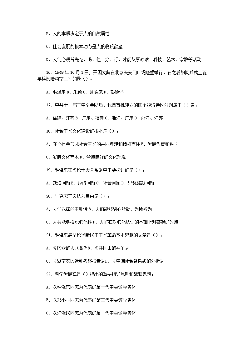 Removed_2009年江西省事业单位招聘公共科目考试管理岗真题及答案3.png