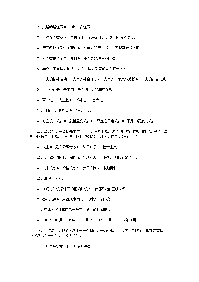 Removed_2009年江西省事业单位招聘公共科目考试管理岗真题及答案2.png