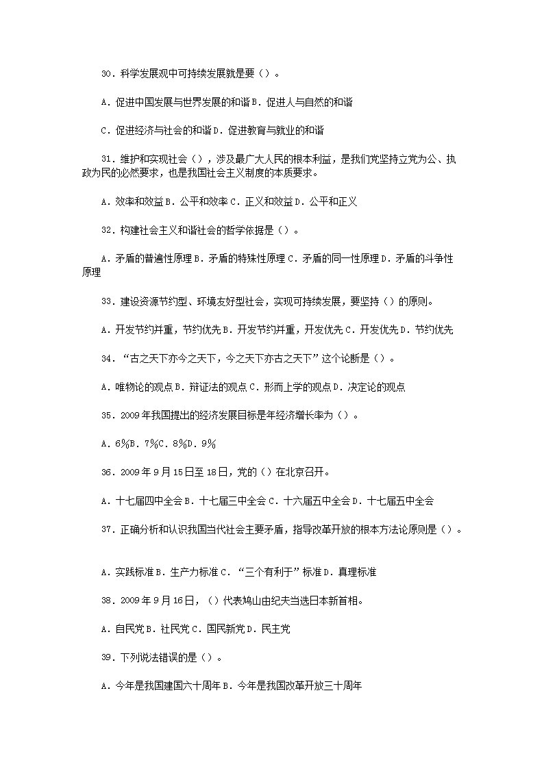 Removed_2009年江西省事业单位招聘公共科目考试管理岗真题及答案5.png